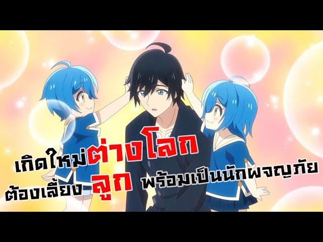 บันทึกการเดินทางแสนเอื่อยในต่างโลก ตอน 01-12 จบ พากย์ไทย