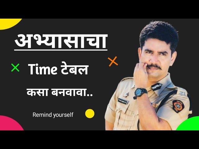 अभ्यासाचा Time Table कसा बनवावा..? ll New Vishwas nangare patil motivational speech in Marathi 2022