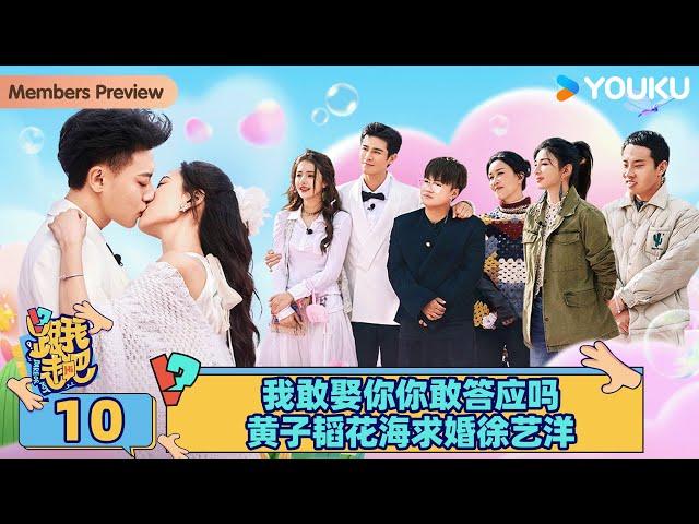 MULTISUB【跟我走吧】EP10 | 我敢娶你你敢答应吗 黄子韬花海求婚徐艺洋 | 黄子韬/徐艺洋/AK晓东 | 优酷综艺 YOUKU SHOW