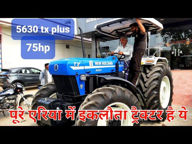 दोस्तों 75HP का पूरे एरिया में इकलौता ट्रैक्टर है ये full details newholland 5630 tx plus 2024 model