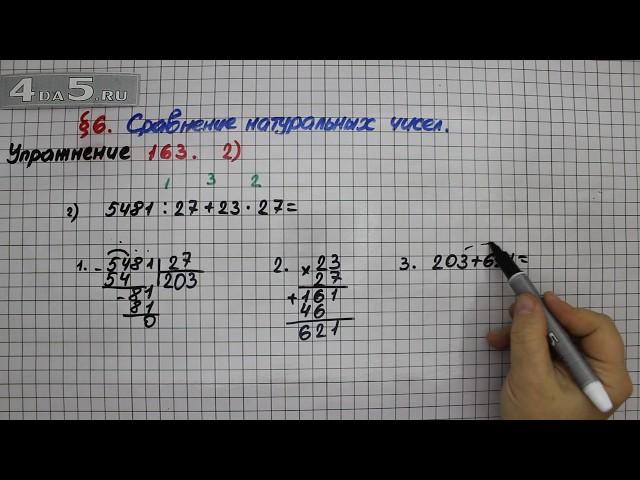 Упражнение 163 (Вариант 2) – § 6 – Математика 5 класс – Мерзляк А.Г., Полонский В.Б., Якир М.С.