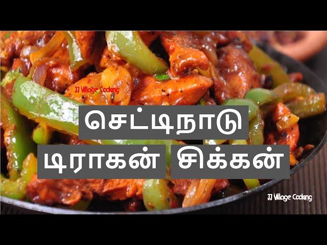 Dragon Chicken Recipe in Tamil | Chicken Fry