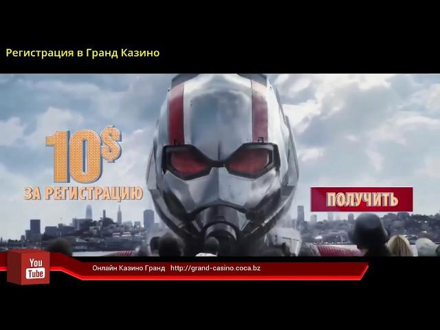 Гранд Казино Регистрация и Вход