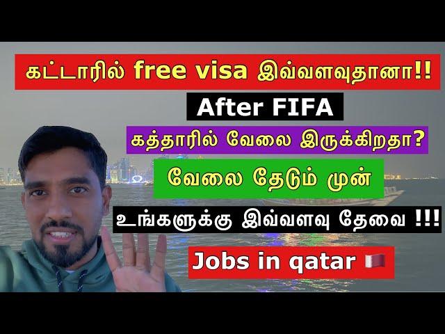 How much for Qatar free visa | jobs in qatar |cup of tip