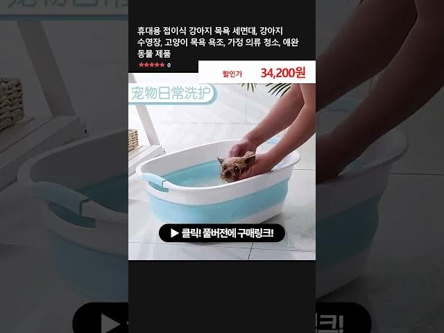 휴대용 접이식 강아지 목욕 세면대, 강아지 수영장, 고양이 목욕 욕조, 가정 의류 청소, 애완 동물 제품