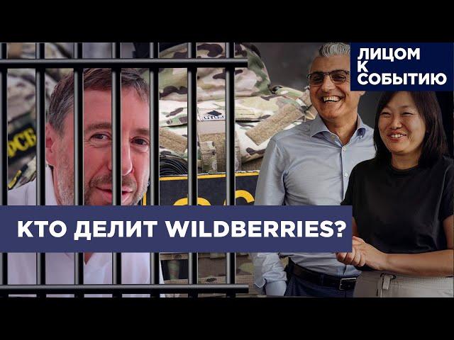 Сооснователь Wildberries обвинен в убийстве | Кадыров отмазывает участников стрельбы в центре Москвы