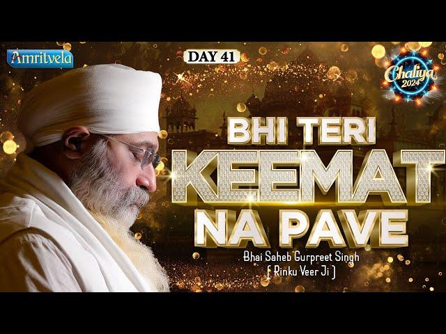 BHI TERI KEEMAT NA PAVE-BHAI GURPREET SINGH RINKU VEERJI-CHALIYA 2024 | DAY 41 -AMRITVELA TRUST