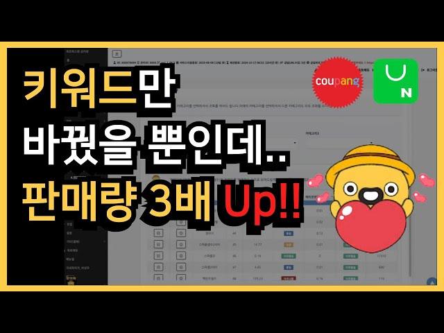 상품명 키워드로 누구나 스마트스토어 빅파워 달성하는 *비법*