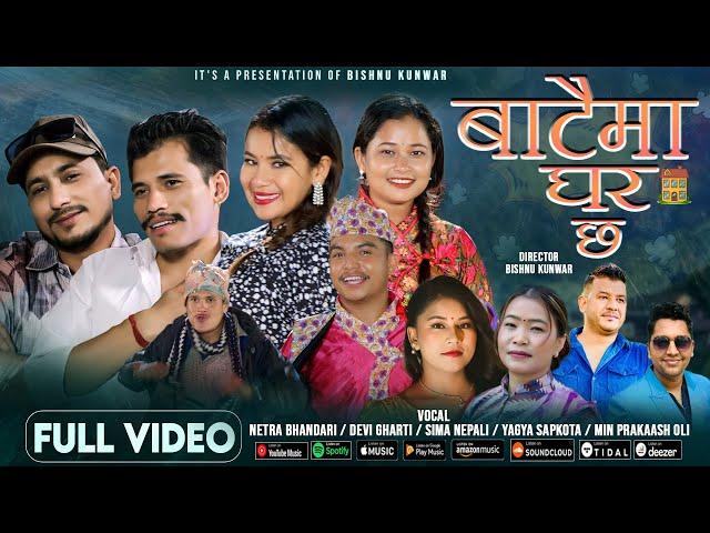 Bataima Ghar Chha - Netra Bhandari • Devi Gharti • Sima Nepali •Yagya Sapkota • New Nepali Song 2081