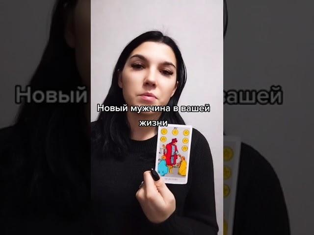 Таролог Дарья.  Общий расклад. За личным раскладом писать на ватсап 79962216522