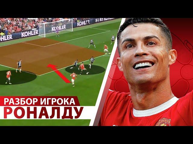 ANALYSIS OF THE PLAYER / RONALDO. How Cristiano Ronaldo made his Manchester United debut