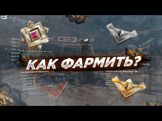 Как Начать Фармить Руду? | Crossout