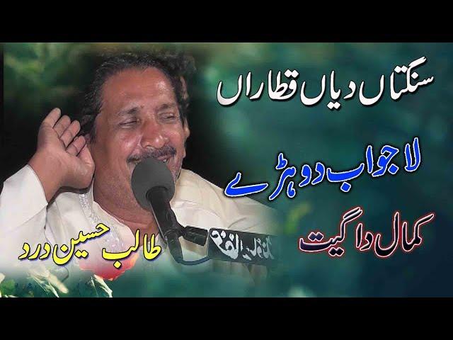 Sangtan Diyan Qataran | Talib Hussain Dard | Dohre Mahiye | Official Video Ghaffar Movie Khushab