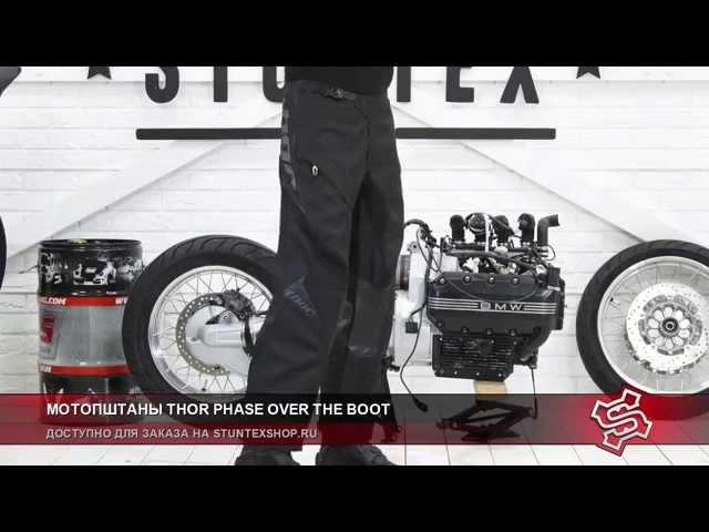 Кроссовые мотоштаны THOR PHASE OVER THE BOOT