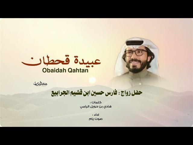 والنعم ي عبيدة ️ - فزعة المضيوم - كلمات : هادي بن حويل اليامي جديد صوت يام ٢٠٢٢ ️