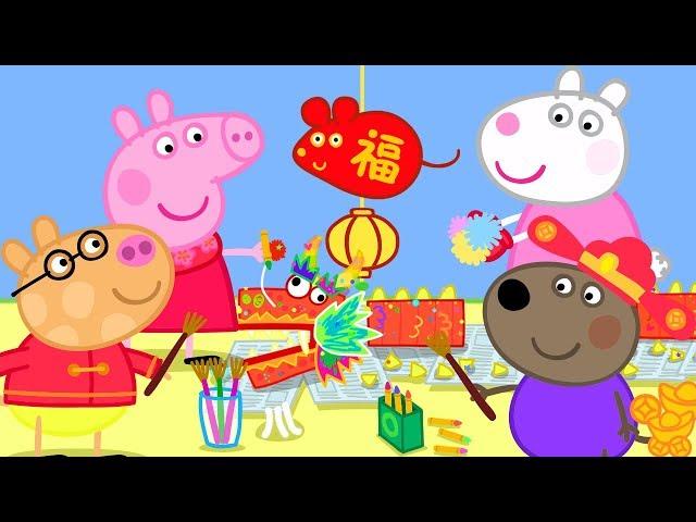 小猪佩奇  春节特辑   小猪佩奇的新年手工  粉红猪小妹| Peppa Pig | 动画