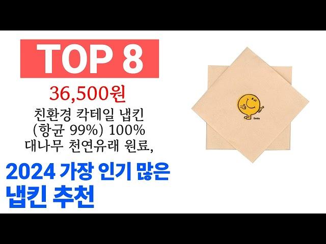 냅킨 TOP10 꿀템 종합 순위 추천해요 구매전 후기 확인