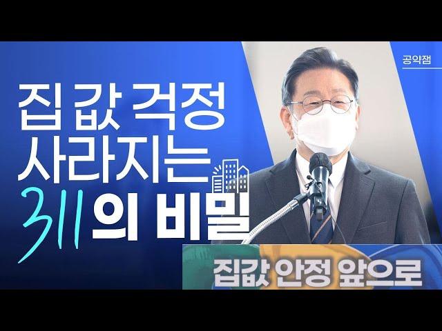 [부동산 공약] 주택마련 꿈은 이루어진다