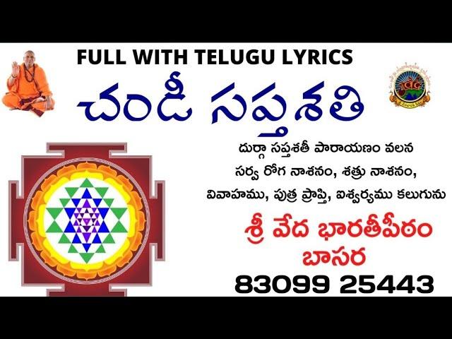 Sri Durga Saptha Sathi Full | in Telugu | Chandi Saptasati | Telugu Devotional Songs |  #SVBP