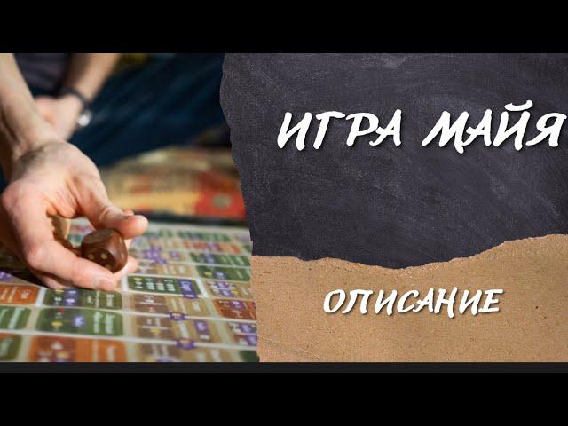 Коучинговая игра Майя - инструмент для трансформации личности