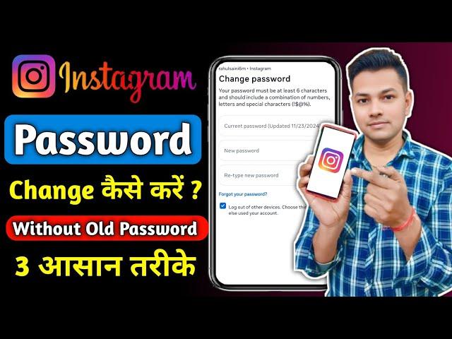 Instagram Ka Password Kaise Change Kare | Instagram Password Change | Insta password change 2025