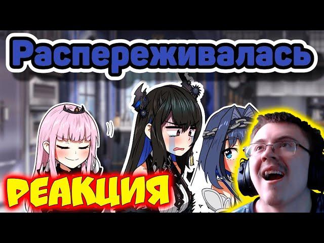 Калли И Крони Успокаивали Рыдающую Нериссу ( VideoSessionOrg ) | Реакция