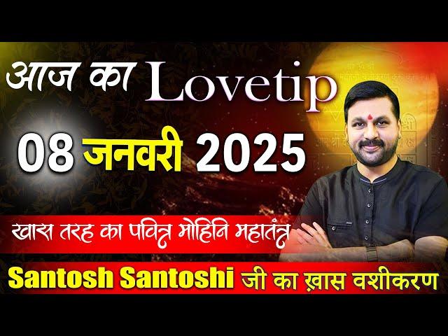 08 जनवरी 2025 #Lovetip प्यार को वापस पाने का आसान उपाय आजमाएं आज ही ! #astrofriend #lovefriend