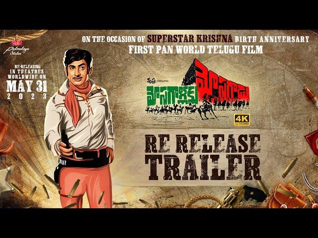 Mosagallaku Mosagadu Re-Release Trailer | Superstar Krishna | In Cinemas May 31st | Mahesh Babu