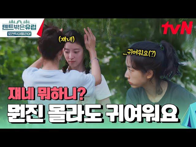 I don't know what they're doing, but they're cute youngests | tvN