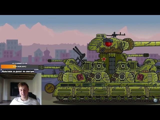 Реакция Геранда, на мультик "Кв-44 в поисках кв-54" #мультики #gerand