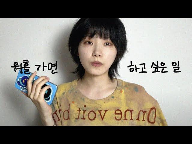 30대 프랑스 워킹홀리데이 가서 하고 싶은 것