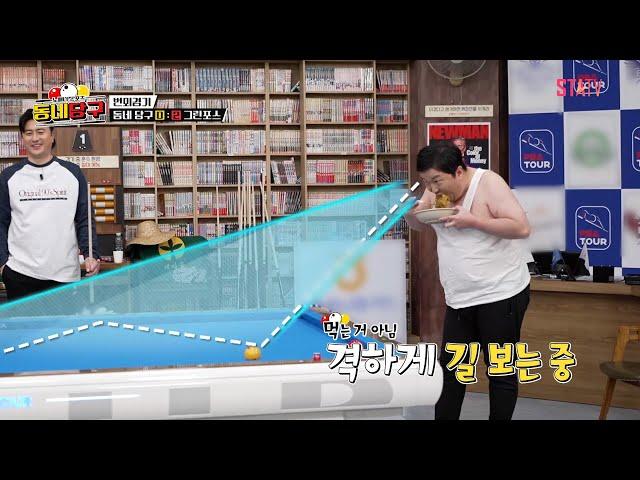 동네당구장에서의 짜장면 먹방｜#동네당구 EP.2