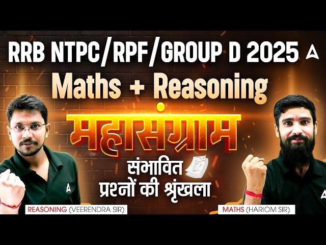 RRB NTPC/Group D 2025 Most Expected Question | MATHS + REASONING | RRB NTPC 2024-25