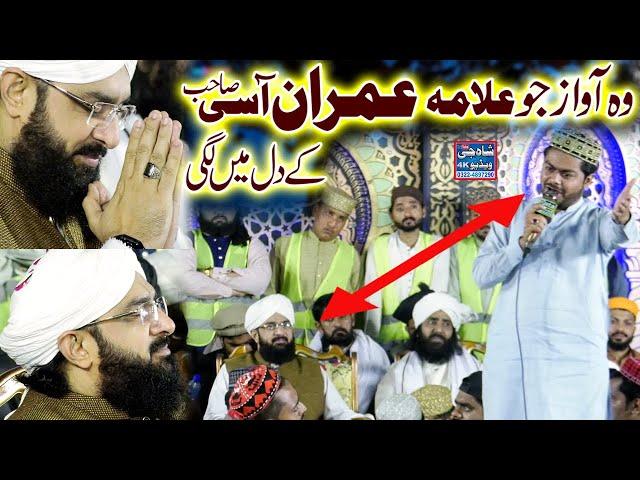 Naat Hamd | New Naat 2024 | Officail Video | Shahzad ul Hassan Hafiz Imran Aasi | lyrics NaatPunjabi