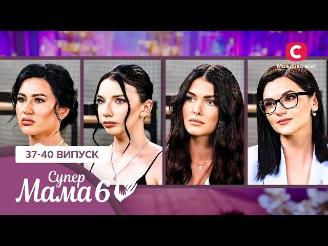 Матусі шукають баланс між родиною й самореалізацією – Супермама 6 сезон 37-40 випуски В ОДНОМУ ВІДЕО