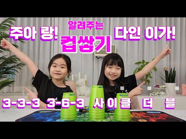 스포츠스태킹 하는 방법ㅣ3-3-3스태킹, 3-6-3스태킹, 사이클스태킹, 더블스태킹 ㅣ한국 1위(8u)ㅣ순간포착 세상에 이런 일이 방송 촬영