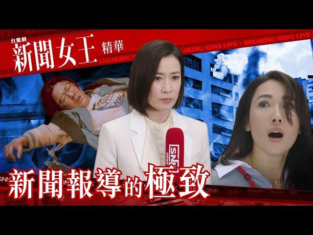 新聞女王 ｜新聞報導的極致｜繁／簡／英字幕｜佘詩曼｜李施嬅｜王敏奕｜第7集加長版劇集精華｜TVB港劇推薦