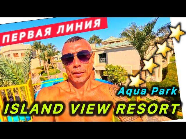 Египет ШОК‼️ МОРЕПРОДУКТЫ И ГОРЫ КЛУБНИКИ В БЮДЖЕТНОМ ОТЕЛЕ / ISLAND VIEW RESORT 4* / Площадь Сохо