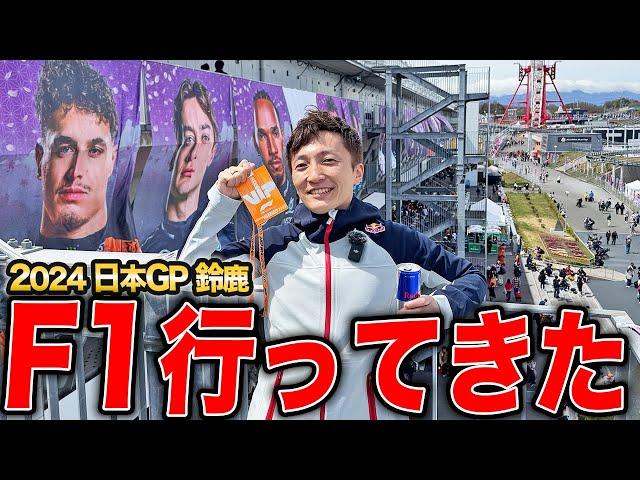 上空50メートルで事件が！F1日本GPに行ってみた / Formula1 2024 Suzuka VLOG