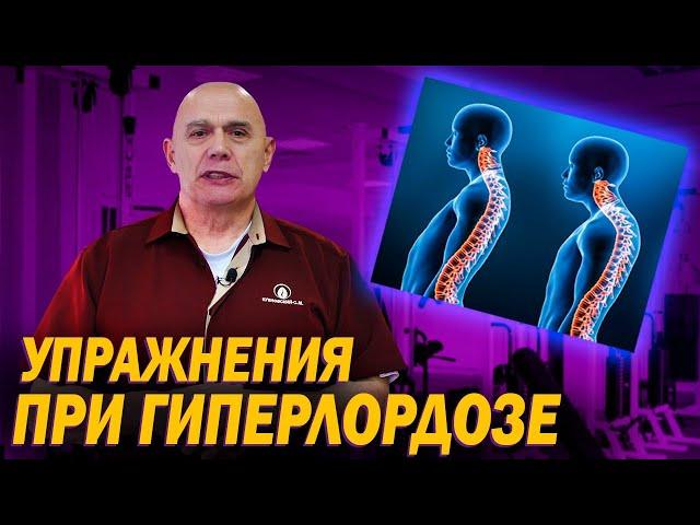 Как лечить гиперлордоз поясничного отдела? Профилактические упражнения для здоровья позвоночника