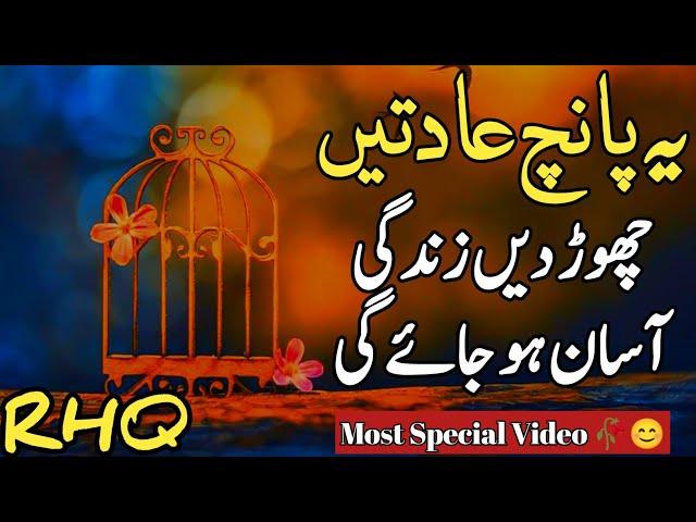 Golden Words In Urdu | Quotes About Allah In Urdu | Islamic Quotes By Rahe Haq Quotes