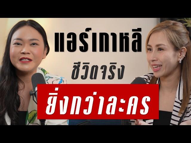 แอร์โฮสเตสเกาหลี ชีวิตจริงยิ่งกว่าละคร | Takeoff Talk EP.61