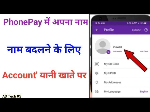 How to change name in Phonepe | PhonePe Account me name kaise change kare | 2024 | AD Tech 95