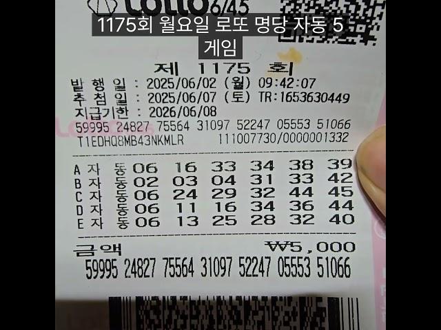 로또명당노원스파복권방1175회월요일자동4번째 구독좋아요댓글알림신청 감사합니다. 후원 신한110 432 031280 상*수 #로또명당 #1075회 #로또#노원스파
