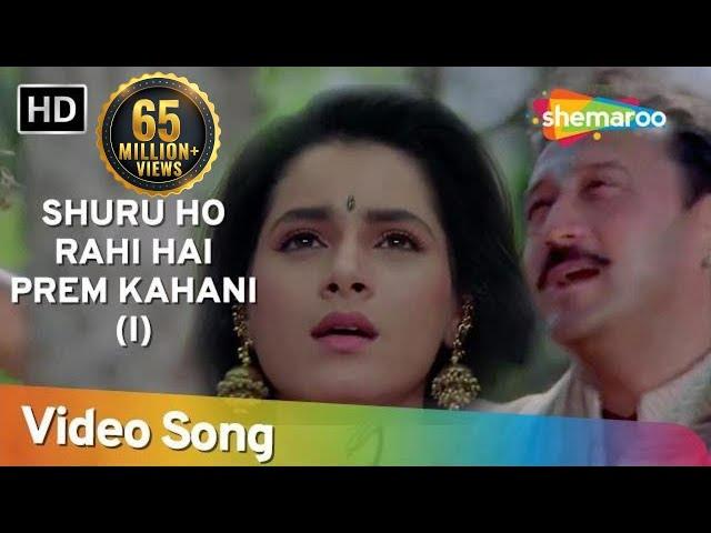 Shuru Ho Rahi Hai Prem Kahani | Doodh Ka Karz (1990) | Jackie Shroff | Neelam | Romantic Song