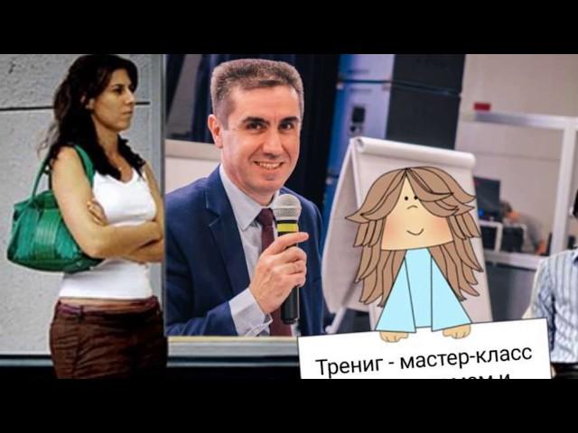 Тренинг и мастер - класс  "Бесконфликтное общение  - современный способ эффективной коммуникации".