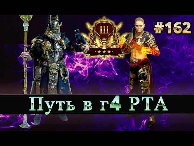 МНОГО РТА | RAID SHADOW LEGENDS