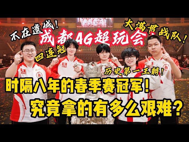 [王者榮耀]（kpl比赛解说）AG四连冠荣登最强王朝战队！一诺钟意燃尽自己拯救战局！大满贯的AG究竟有多强？#王者荣耀#HonorOfKings#王者榮耀#kpl，#hok，#2025年kpl春季赛
