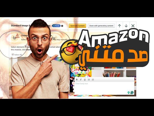 تحديث خرافي من امازون A+ content عبر الـ AI Amazon KDP (Kindle) شرح