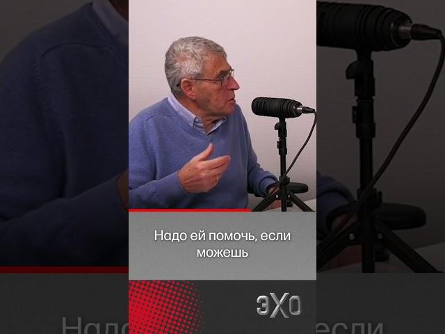 Леонид Гозман: «Нельзя поднимать руку на человека? Иногда нужно!» #эхо #shorts #украина